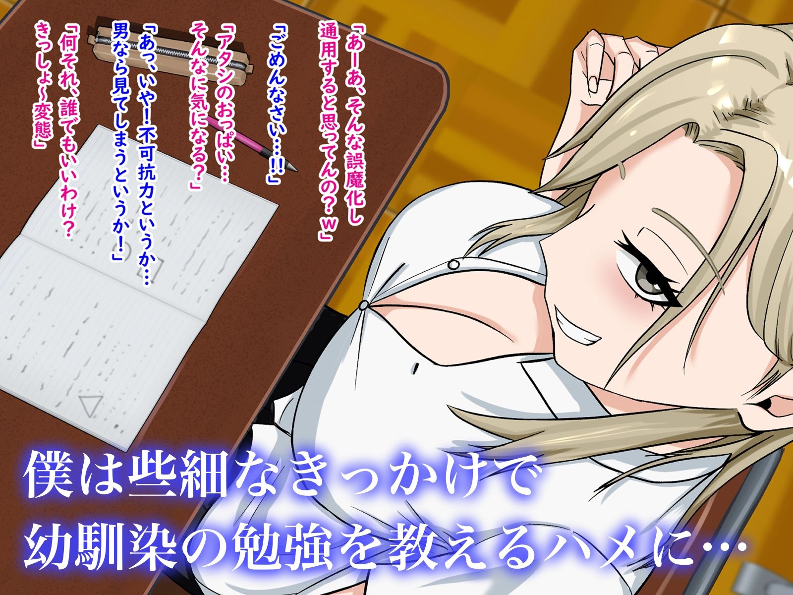 サンプル画像1:見た目ギャルの幼馴染は僕に気があるようで…(白色絵の具) [d_291955]