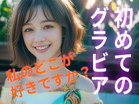 須田あい2nd 初めての portrait