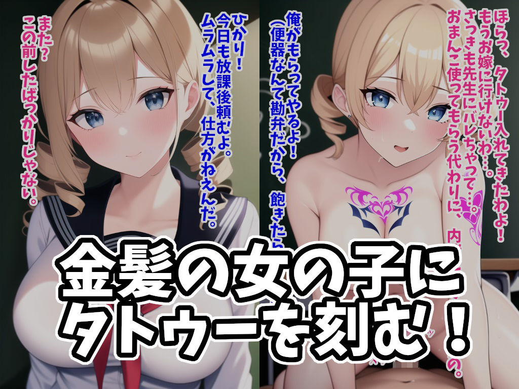 サンプル画像1:金髪娘がタトゥー入り肉オナホに堕ちるまで(MoePig) [d_292050]