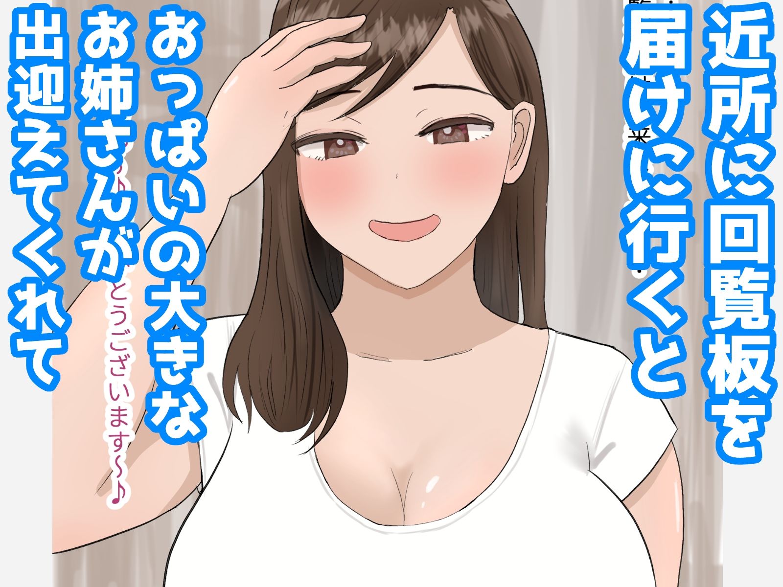 サンプル画像1:里帰りした僕 近所のお姉さんと即エッチする(はだかの女神) [d_292131]