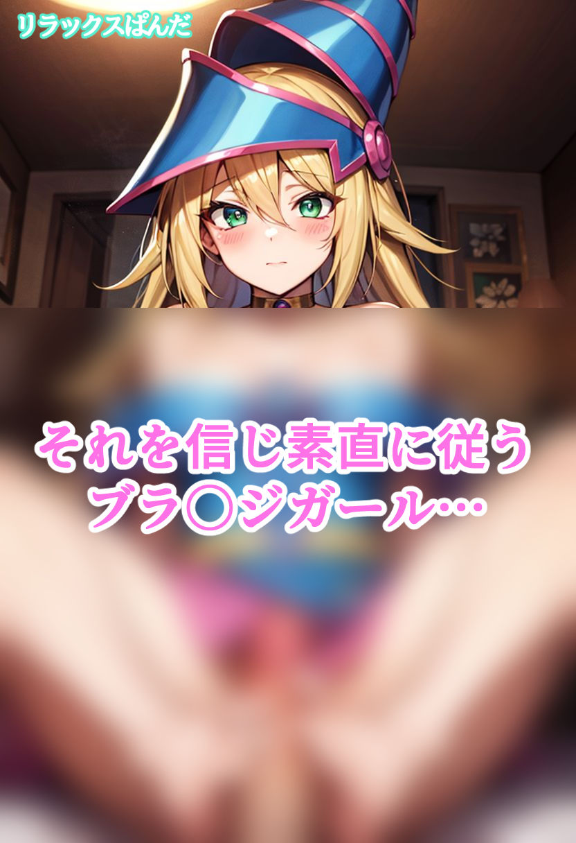 サンプル画像2:ブラ〇ジガールのえっちな修業(リラックスぱんだ) [d_292157]