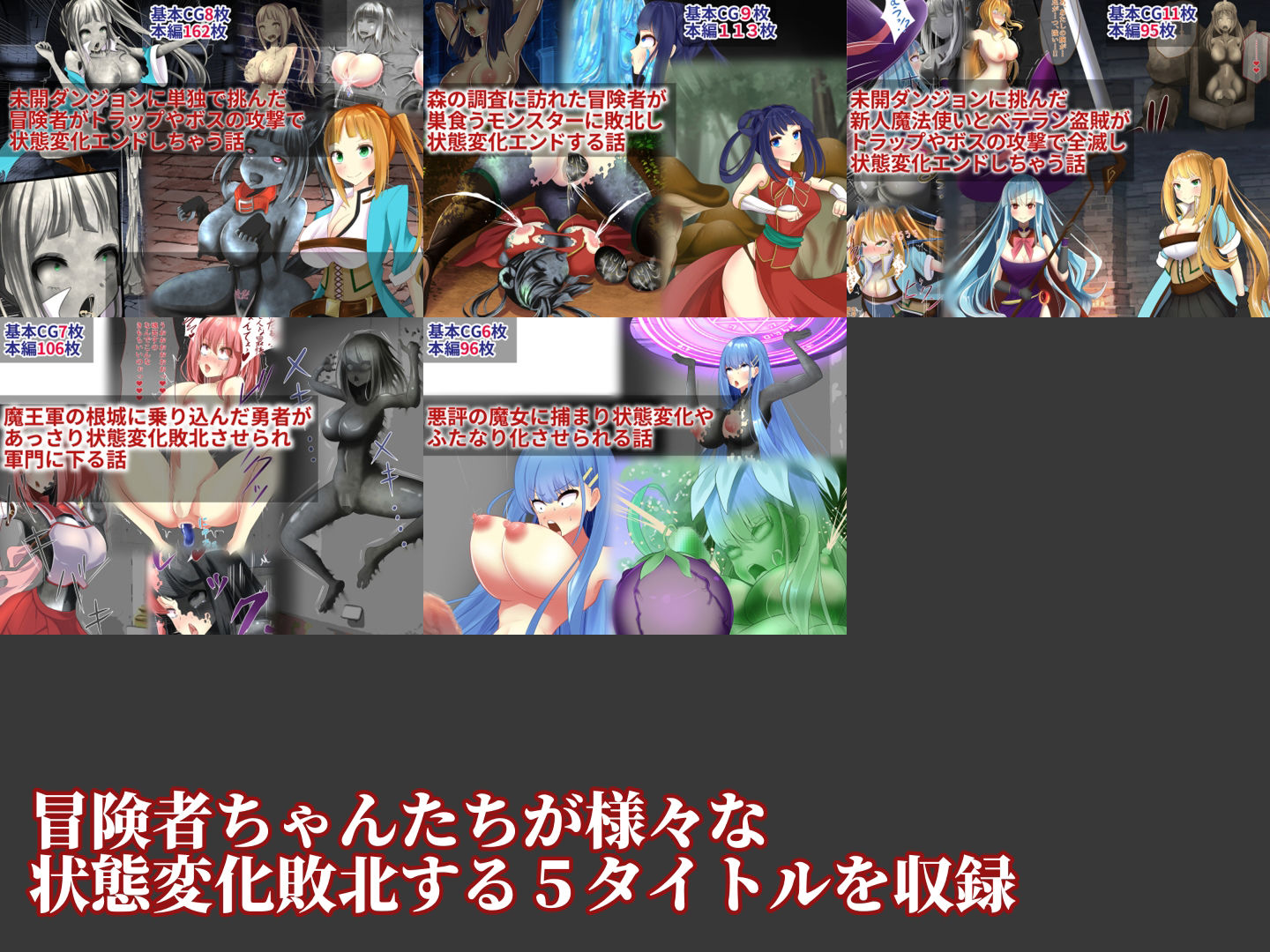 サンプル画像1:冒険者状態変化敗北 総集編1(hardening) [d_292207]