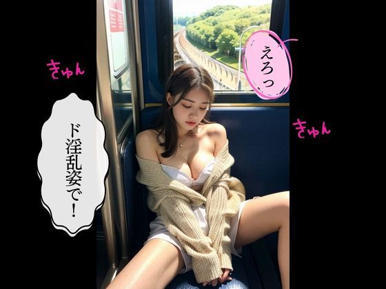 サンプル画像2:電車で眠っている美女を盗撮(オフェロ) [d_292358]