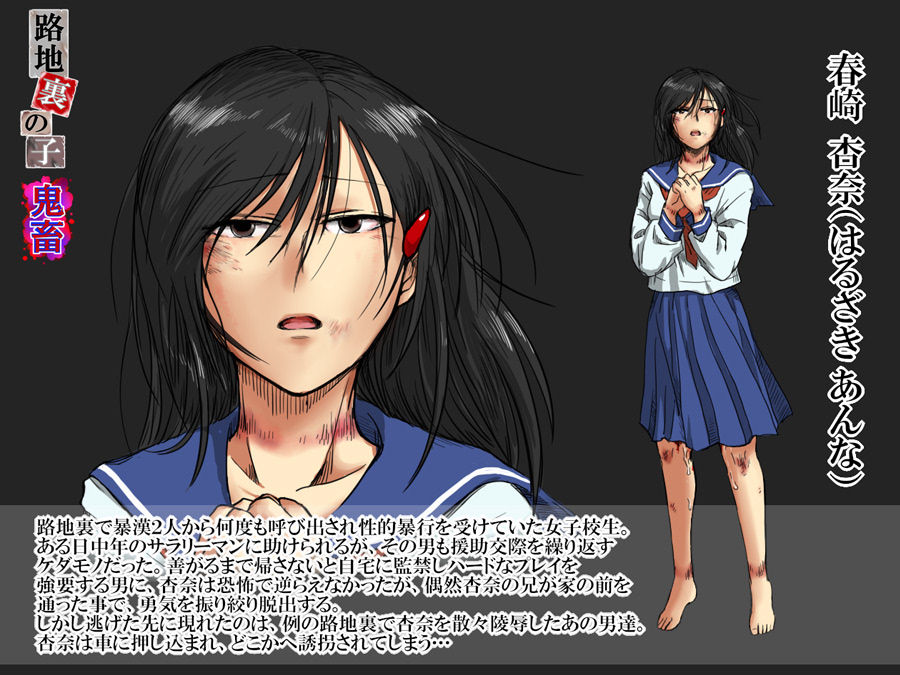 サンプル画像1:路地裏の子 -鬼畜-(-A) [d_292433]