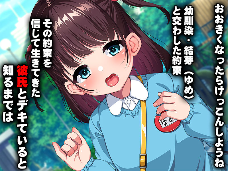 サンプル画像1:幼馴染催●寝取り〜大きくなったら結婚しようと約束したのに裏切られたので催●で犯しまくってやった〜(クレージュトライ) [d_292695]