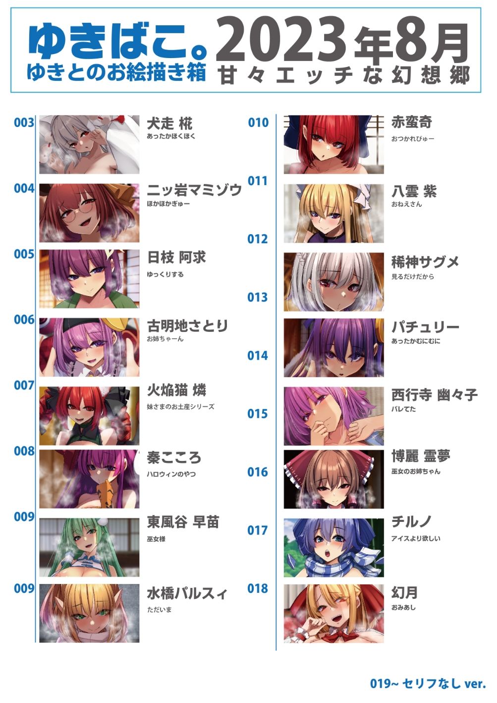 サンプル画像2:あまあまえっちな幻想郷〜ゆきばこ〜2023年8月号〜(ゆきと) [d_292720]