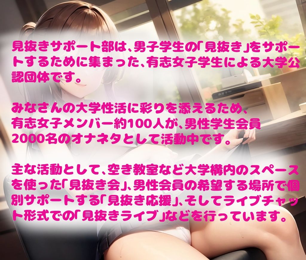 サンプル画像1:見抜きサポート部の女の子たち〜有志JDのオナニーライフ支援活動〜（AIイラスト作品）(CONV工房（こんぶ）) [d_292811]