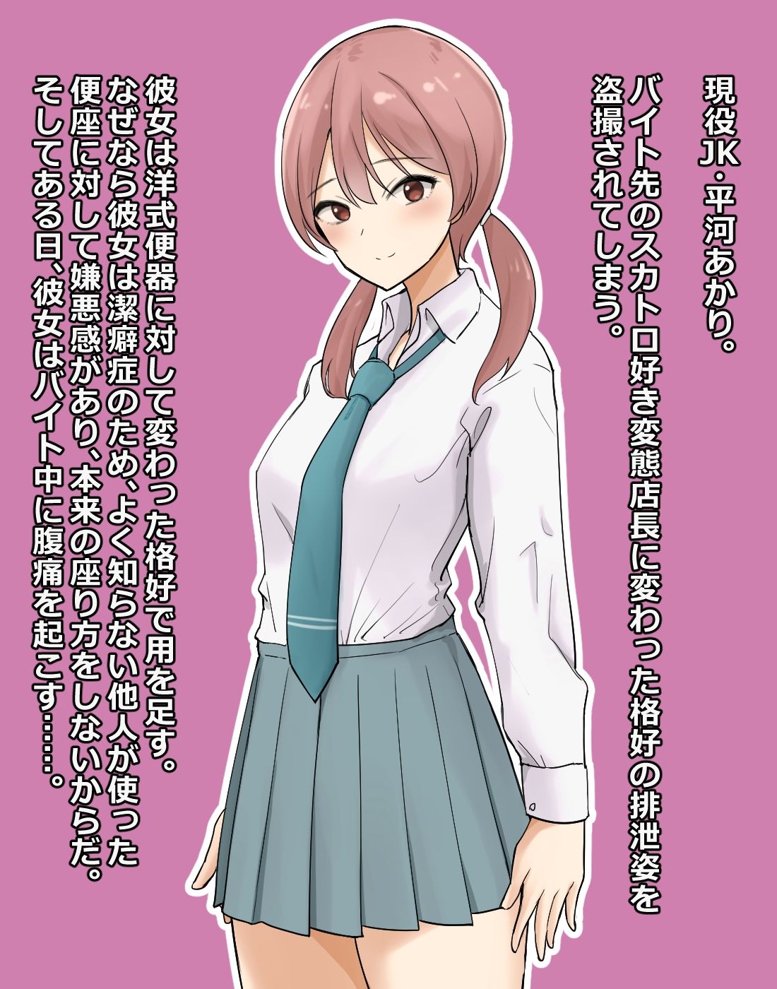 サンプル画像1:美少女バイトJKの排泄姿を盗撮する変態店長(ブラインドニク) [d_292834]