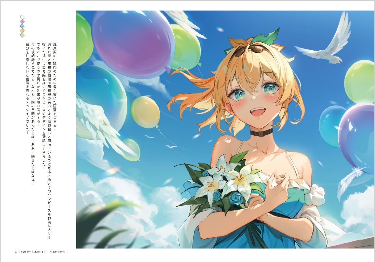 サンプル画像2:ホロライブファンアート2(くわい屋) [d_292900]