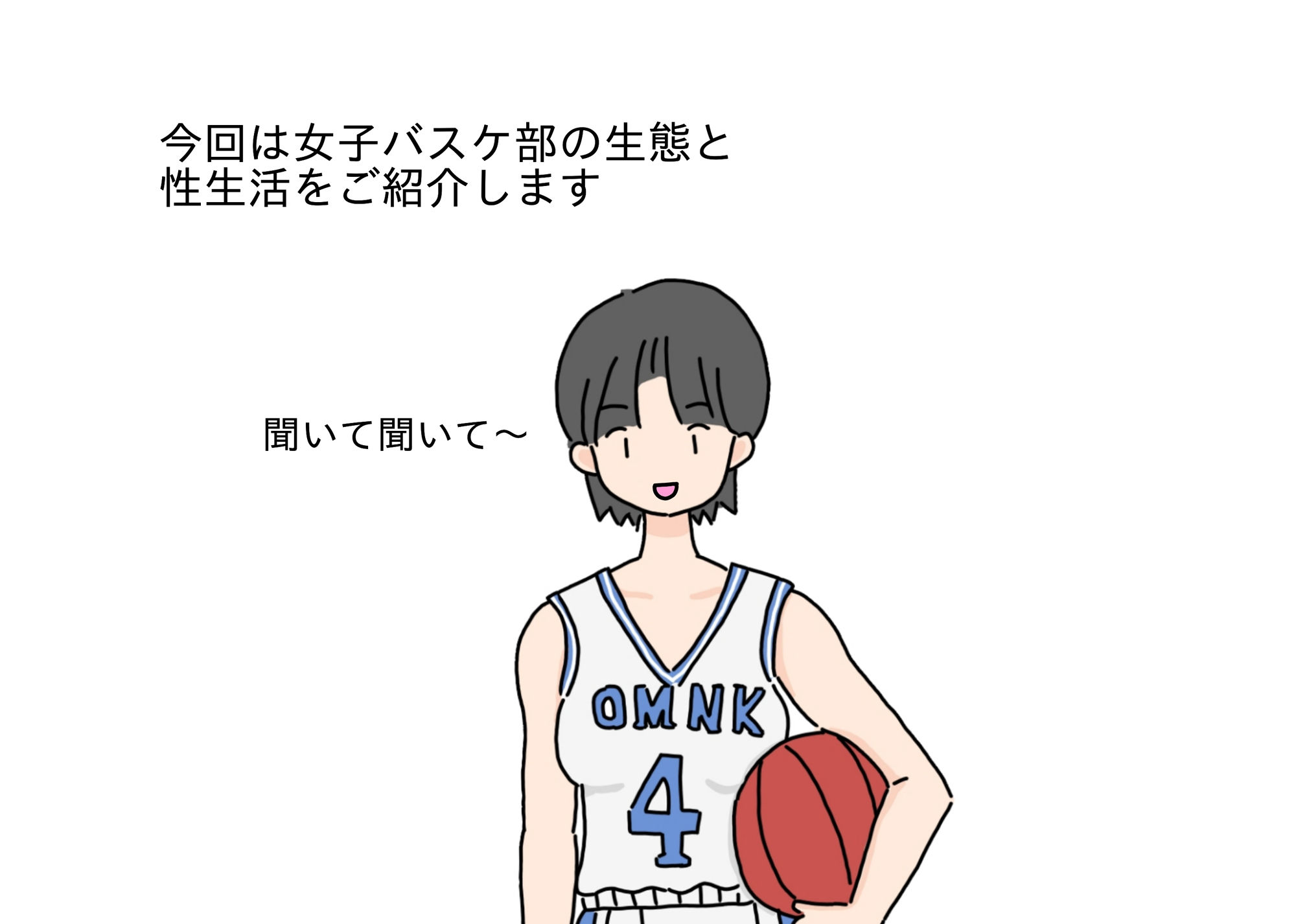 サンプル画像1:女子運動部の生態と性生活について〜女子バスケ部編〜(ニホンツノ) [d_292911]