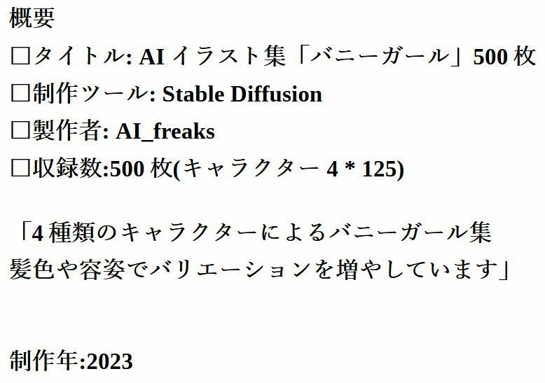 AIイラスト集「バニーガール」500枚
