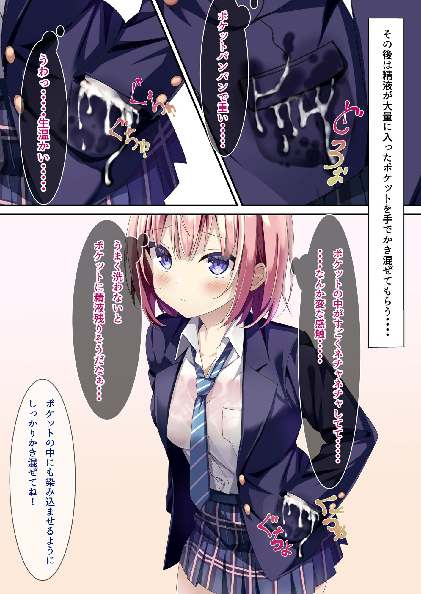 サンプル画像2:着衣ぶっかけ本(ちゃせたの庭) [d_293021]