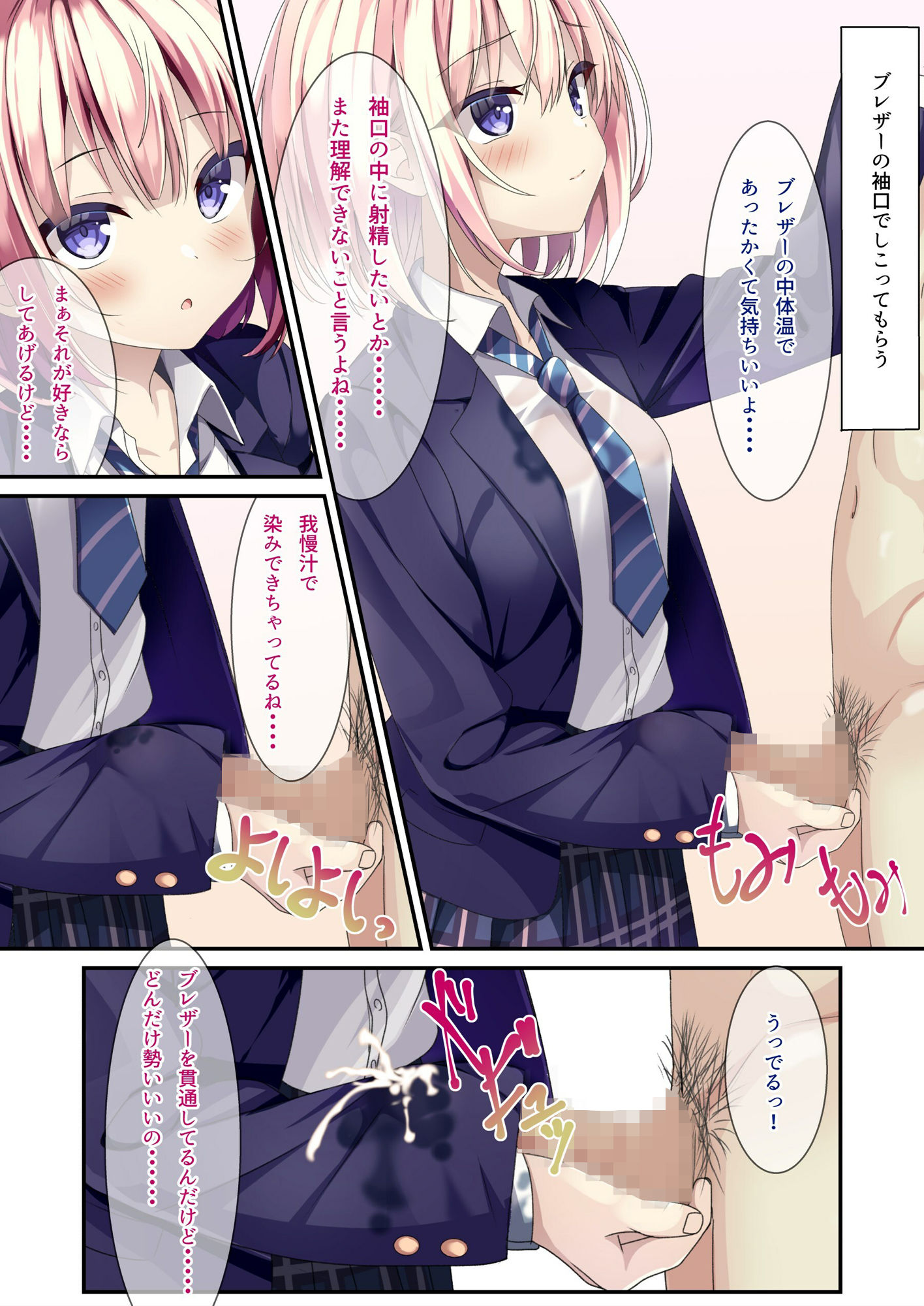 サンプル画像3:着衣ぶっかけ本(ちゃせたの庭) [d_293021]