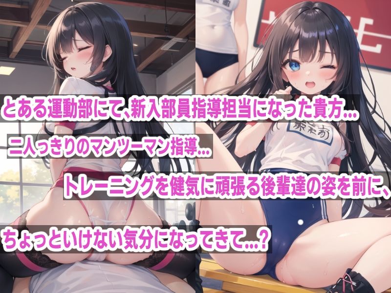 サンプル画像1:妹系後輩ちゃんとちょっとえっちな汗だくトレーニング CG集(mugi) [d_293029]