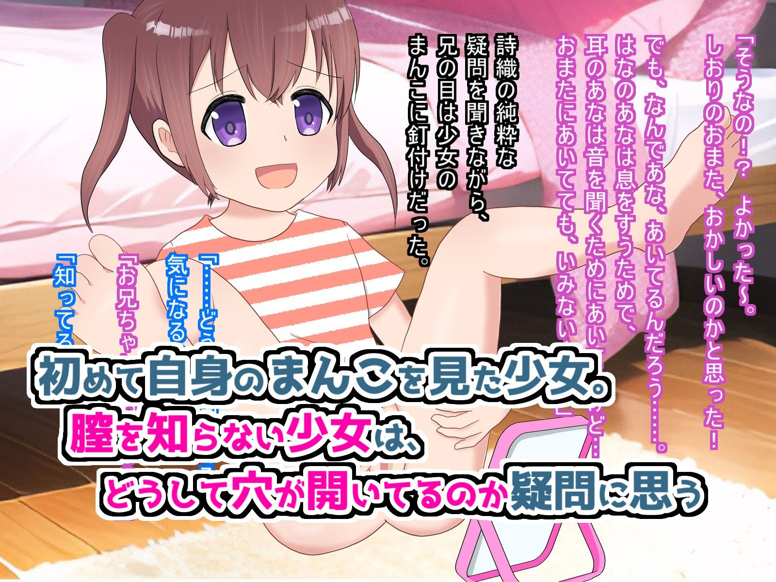 サンプル画像1:無知っ子がまんこに穴が開いてる理由をお兄ちゃんに教えてもらった件(あめあら) [d_293131]