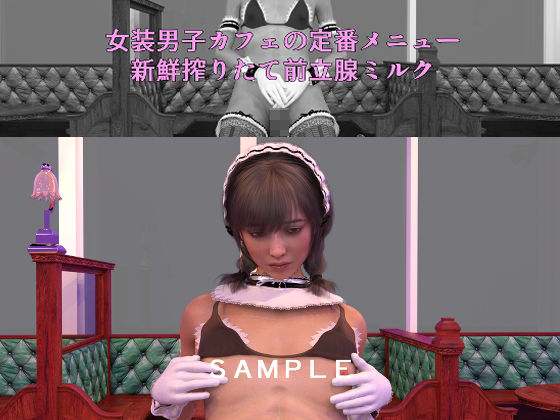 サンプル画像1:十人十色-情けなくメスイキする女装男子たち-(インモラリスト山田) [d_293206]