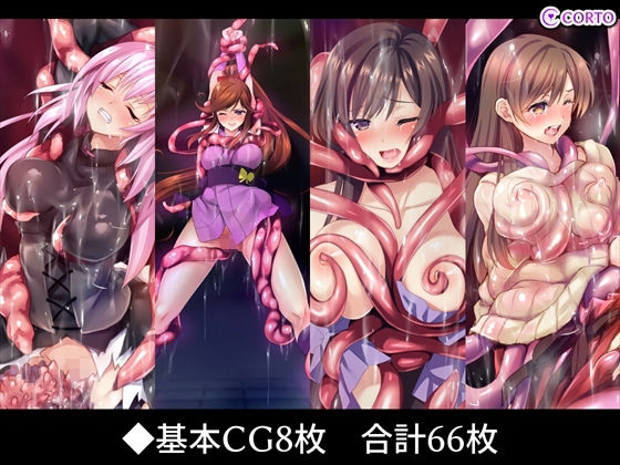 サンプル画像2:CORTO 触手＆凌●系Skebまとめ vol.2(CORTO) [d_293241]