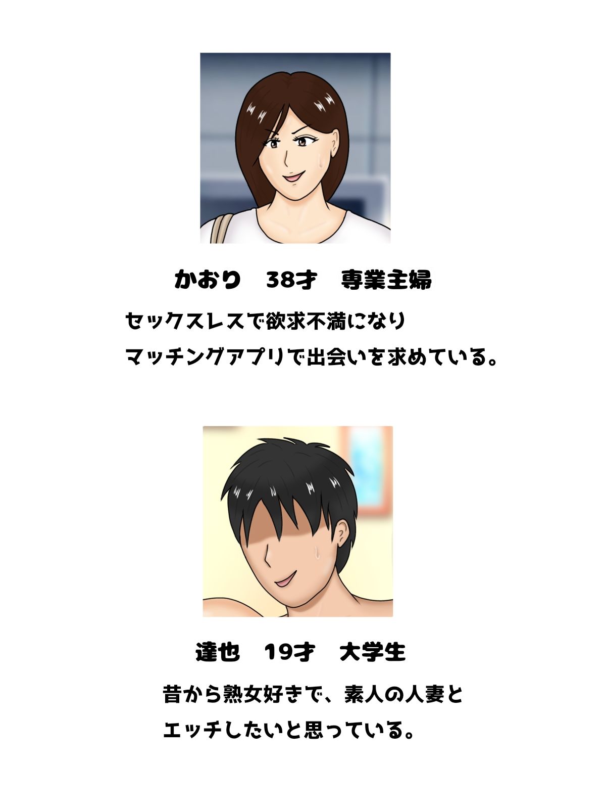 サンプル画像1:子持ちの人妻とマッチングアプリで出会って生中出し(日々野すきま) [d_293291]