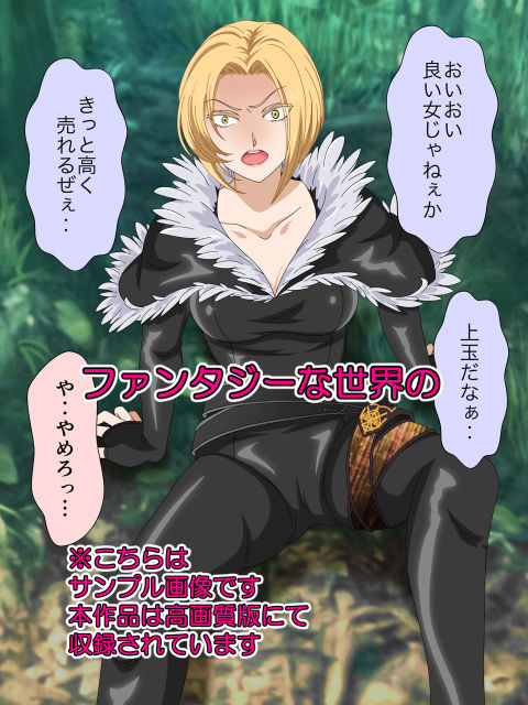 サンプル画像1:ファンタジー世界の性事情(いまがさ) [d_293461]