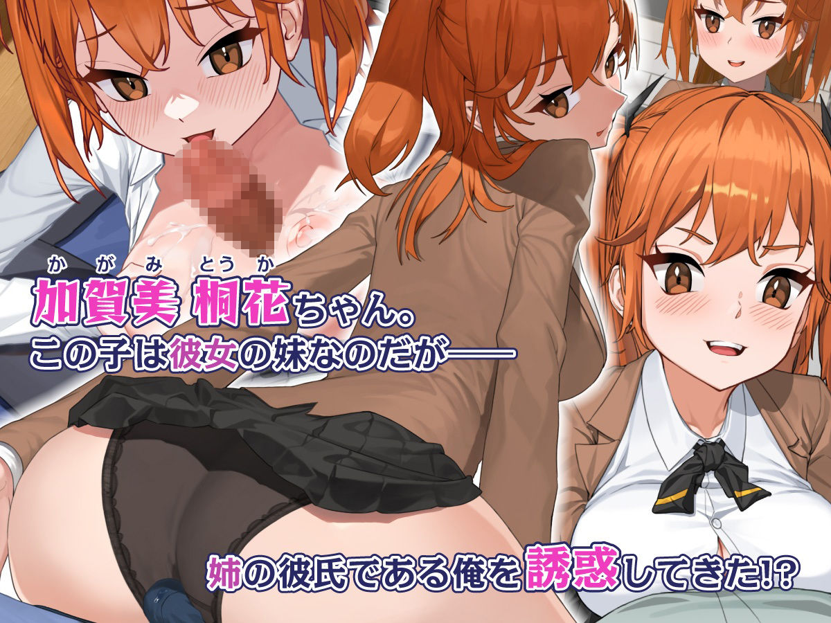 サンプル画像1:彼女の妹。誘惑に負けた俺は、繰り返し何度も中出ししました。(やまなし娘。) [d_293469]