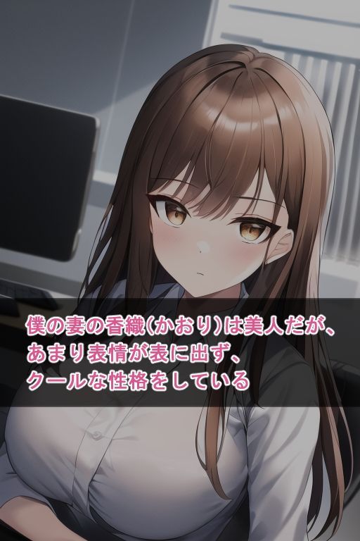 サンプル画像2:人妻NTR 〜妻の大嫌いな上司に寝取られ調教してもらう話〜(enuai) [d_293700]