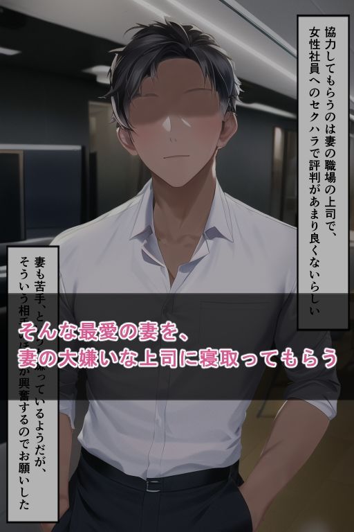 サンプル画像3:人妻NTR 〜妻の大嫌いな上司に寝取られ調教してもらう話〜(enuai) [d_293700]