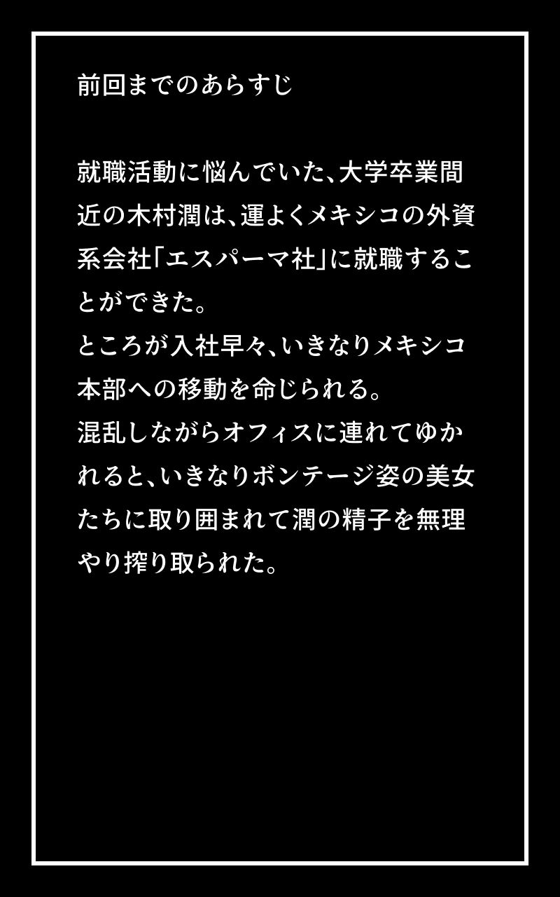 サンプル画像1:ムチムチな体にピチピチのボンテージを着た南米美女のお姉さんに拉致られ精子製造機にされてしまった僕Vol.2(美麗出版) [d_293735]