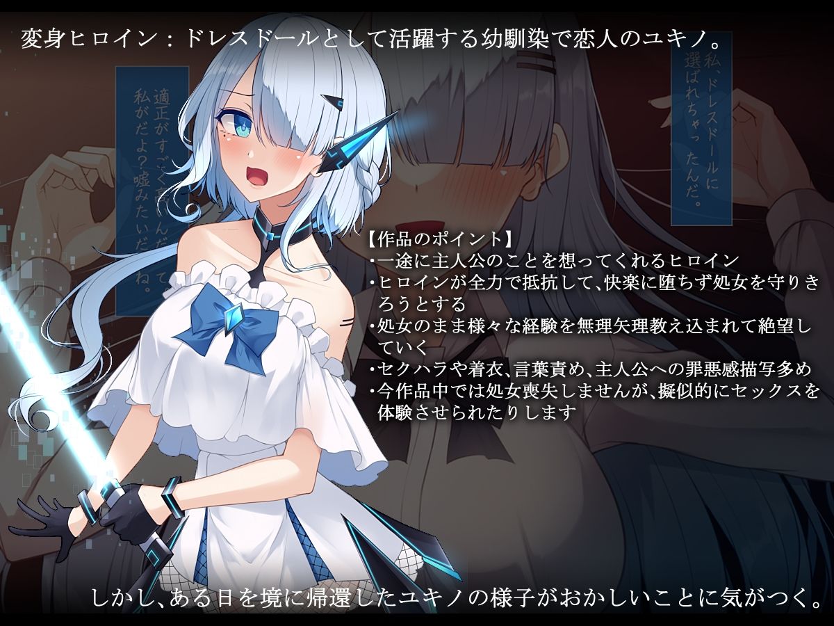 サンプル画像1:背徳のドレスドール 寝取られ報告と堕ちていく彼女(雨音連鎖予報) [d_293813]