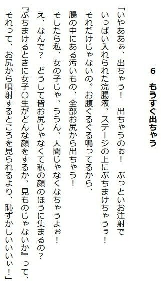 サンプル画像2:イラスト＋ショートストーリー その1: 「ステージの上で晒し者になった少女たち」(SEI’s factory) [d_293843]