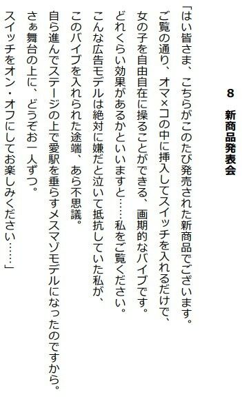 サンプル画像4:イラスト＋ショートストーリー その1: 「ステージの上で晒し者になった少女たち」(SEI’s factory) [d_293843]