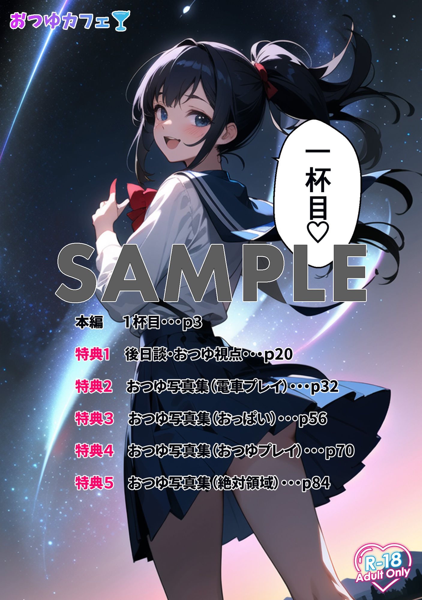 サンプル画像1:おつゆはいかがですか？1巻(おつゆカフェ) [d_293893]