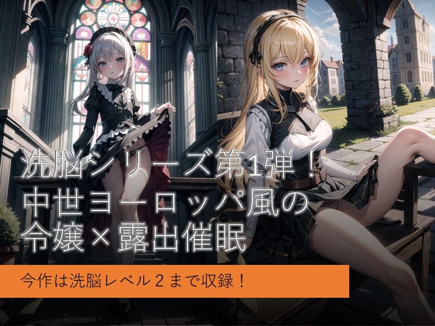 サンプル画像1:【少女洗脳シリーズVol.1】洗脳とリビドー 〜辱めを受ける少女たち〜 超高画質 特大ボリュームCG数450枚超え(Nature lover) [d_293982]