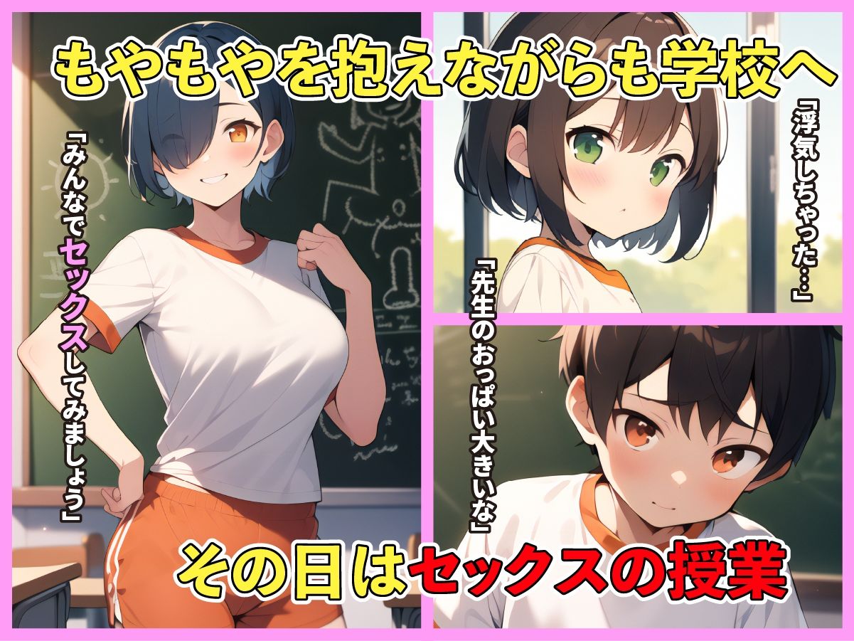 性教育特化地区 〜少子化解決のため、セックスを初等教育で学びます。〜