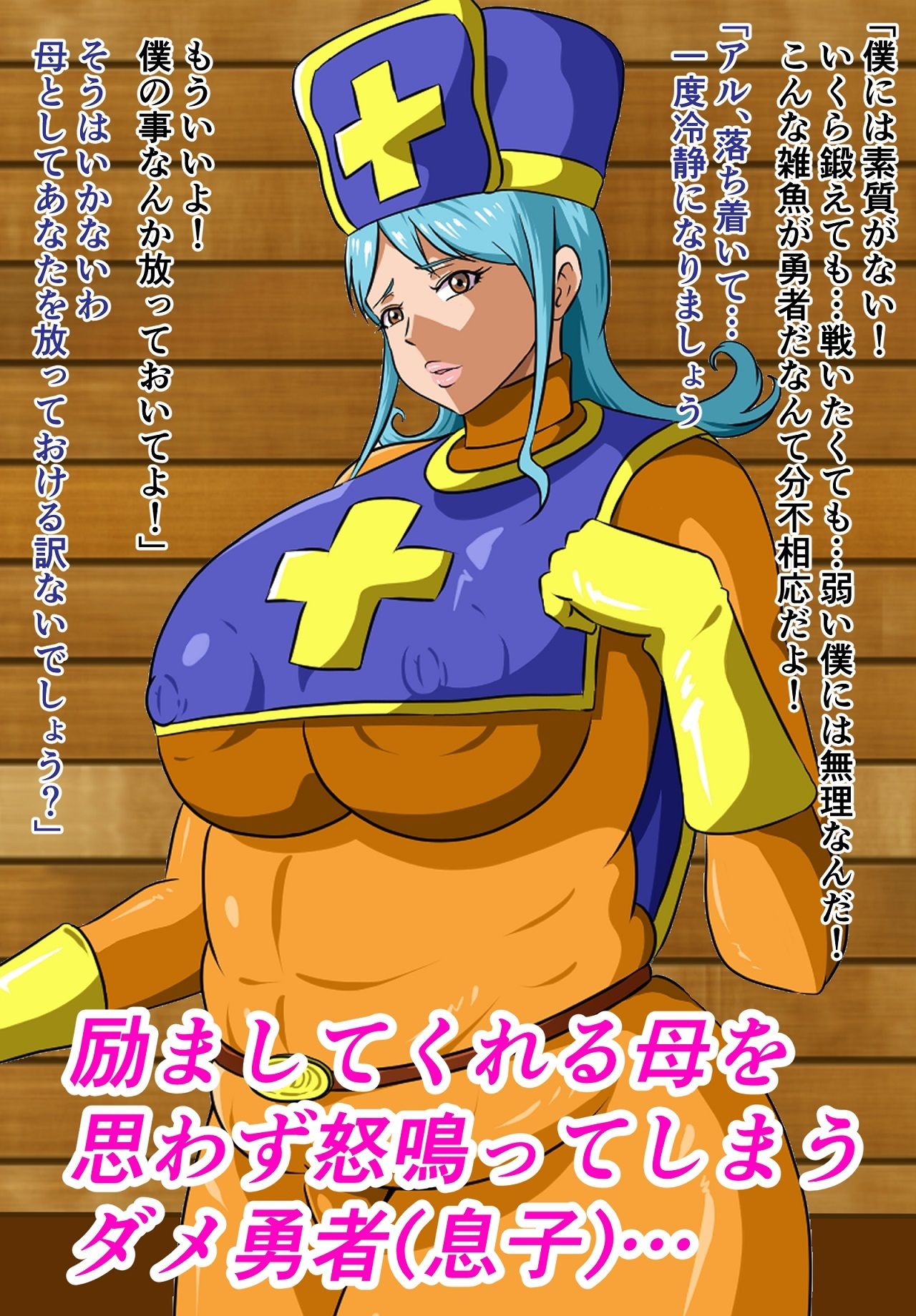 サンプル画像3:DOETTI QUEST〜息子が素質ゼロの勇者なので一緒に旅をする事になった元僧侶母〜(にんにん堂) [d_294078]