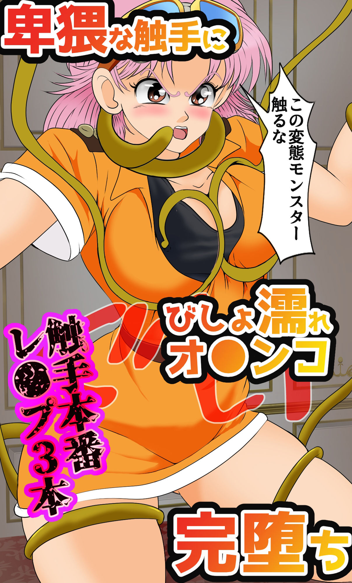 サンプル画像3:触手に縛られ巨乳むっちり太股僧侶戦士がびしょ濡れ完堕ち(2次透け) [d_294153]