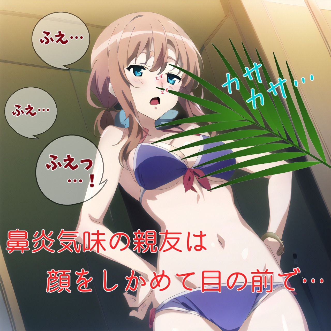 サンプル画像2:【くすぐり・くしゃみ・百合】くしゃみと水着と夏の海（ハクションドカン番外編）(くしゃみフェチ専門店) [d_294260]