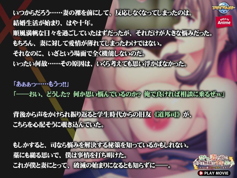 サンプル画像3:乱れる妻の前で、ボクは無様にイキ果てる〜ボクの妻、レンタルします！〜 PLAY MOVIE(WorldPG Anime) [d_294336]