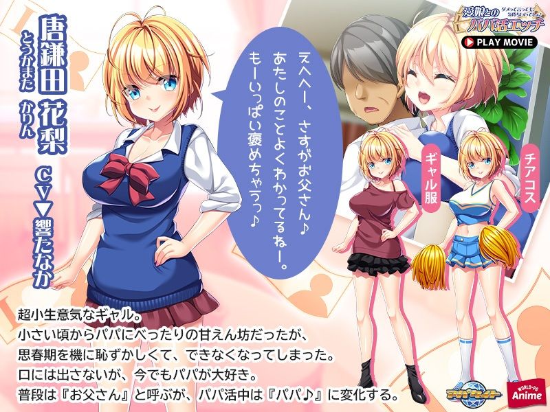 サンプル画像2:愛娘とのパパ活エッチ〜ダメって言っても、気持ちいいでしょ♪〜 PLAY MOVIE(WorldPG Anime) [d_294337]