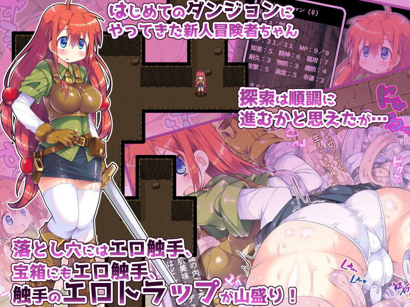 サンプル画像1:触手エロトラップダンジョンで新米巨乳冒険者ちゃんが苗床淫紋を付けられて大ピンチ！(ドダメ屋さん) [d_294388]