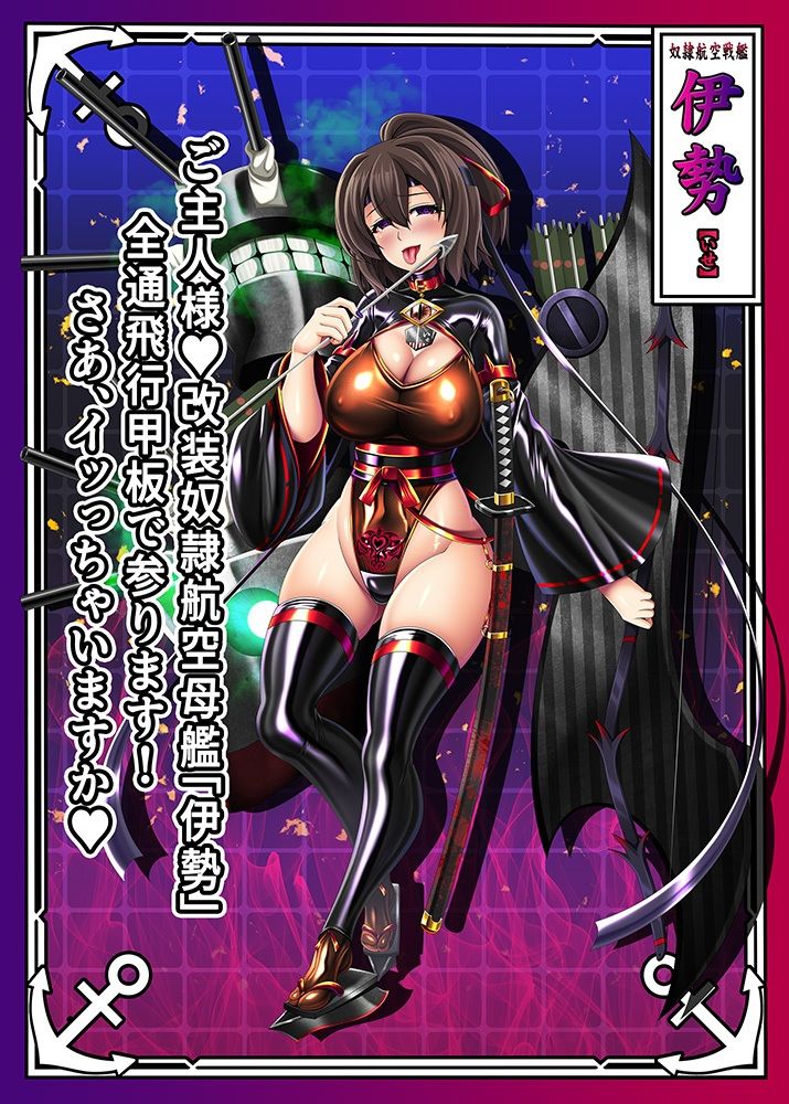 サンプル画像1:悪堕艦〇名鑑弐 3/3(あつがり義勇軍) [d_294407]