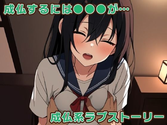 サンプル画像2:幽霊さんは処女でした！(もんきーばなな) [d_294495]