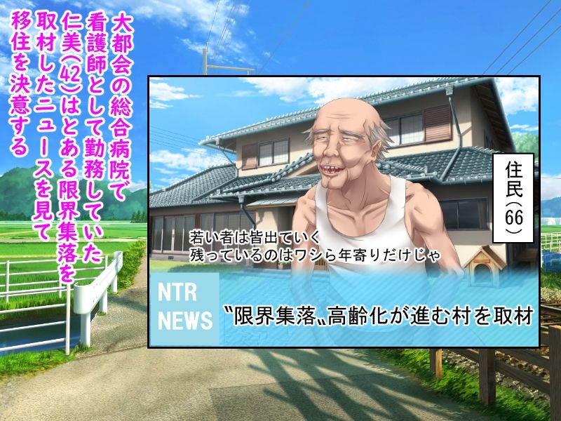サンプル画像1:歳の差25歳！！ 限界集落に移住してお爺ちゃんに恋した巨乳熟母(赤い蝋燭) [d_294552]