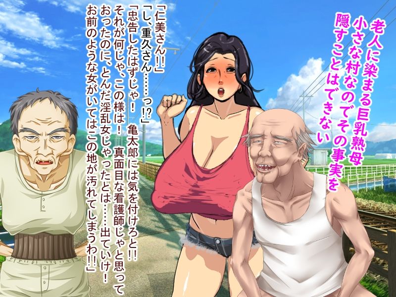 サンプル画像5:歳の差25歳！！ 限界集落に移住してお爺ちゃんに恋した巨乳熟母(赤い蝋燭) [d_294552]