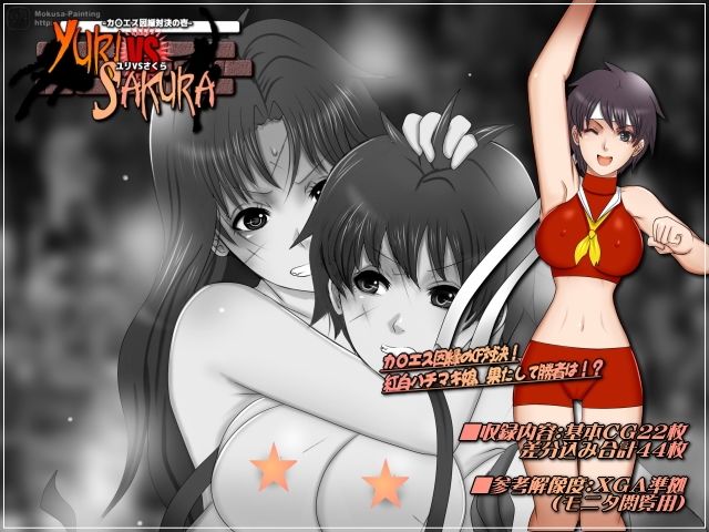 サンプル画像3:ユリVSさくら-カ〇エス因縁対決の壱-(Mokusa) [d_294591]