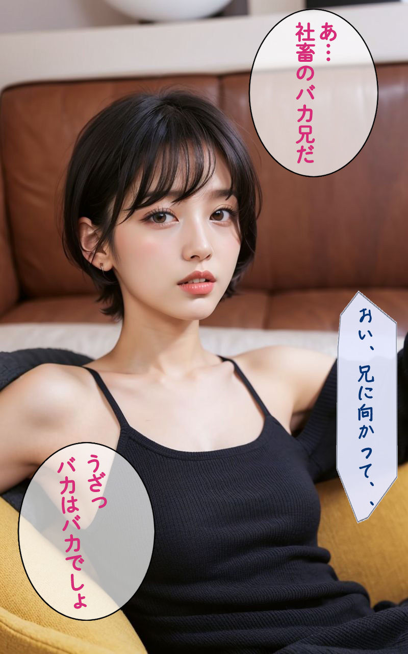 サンプル画像1:生意気妹に悪戯した結果ど変態に(aimanga（近親相姦）) [d_294742]