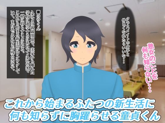 サンプル画像2:熟女ナースは非番中に年下童貞くんを搾りまくる(たゆ〜ん) [d_294778]