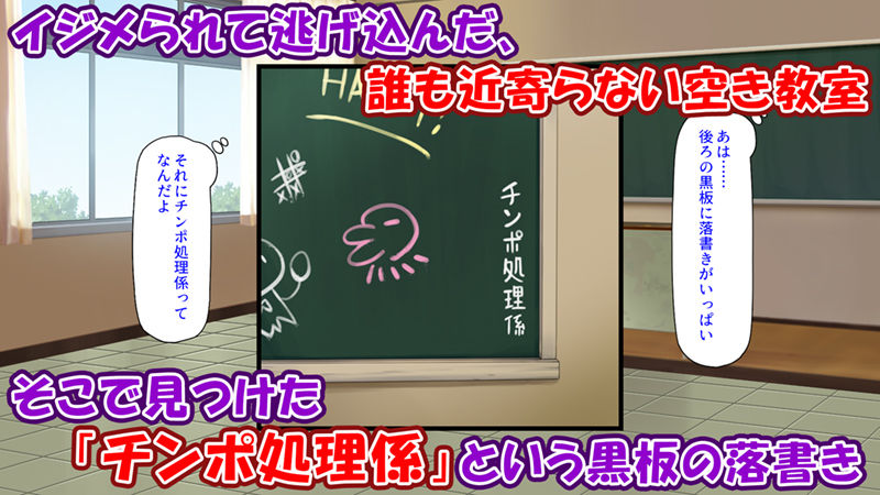 サンプル画像1:クラスの女子をチンポ処理係に出来る黒板の落書き(ミミズサウザンド) [d_294871]