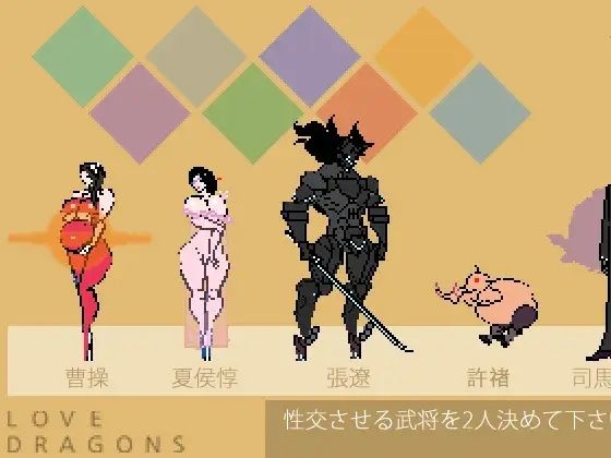 サンプル画像2:［ROOMV］ LOVE DRAGONS GIF動画集(ROOMV) [d_294898]