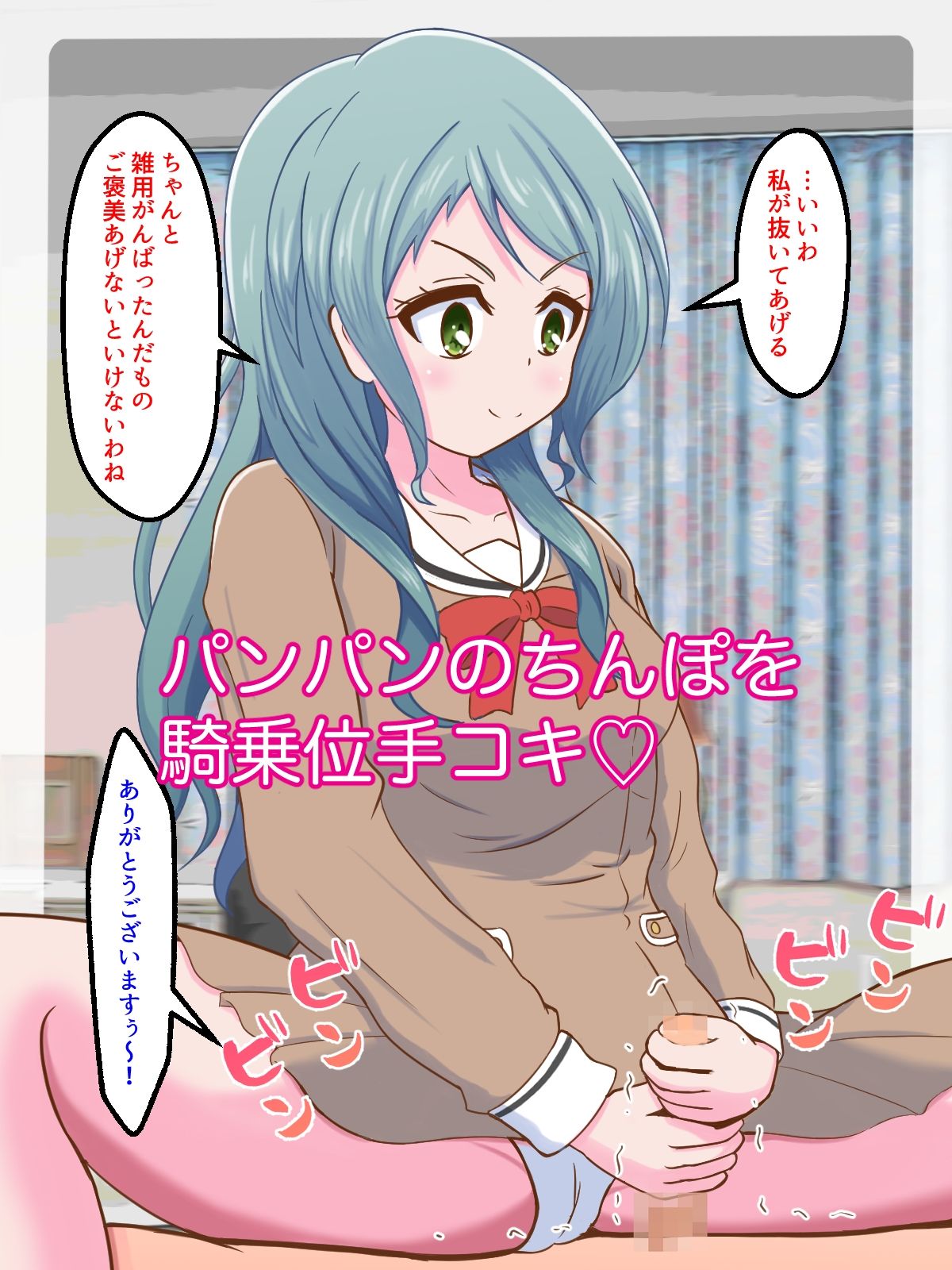 ニセモノま○こが気持ちいいの?