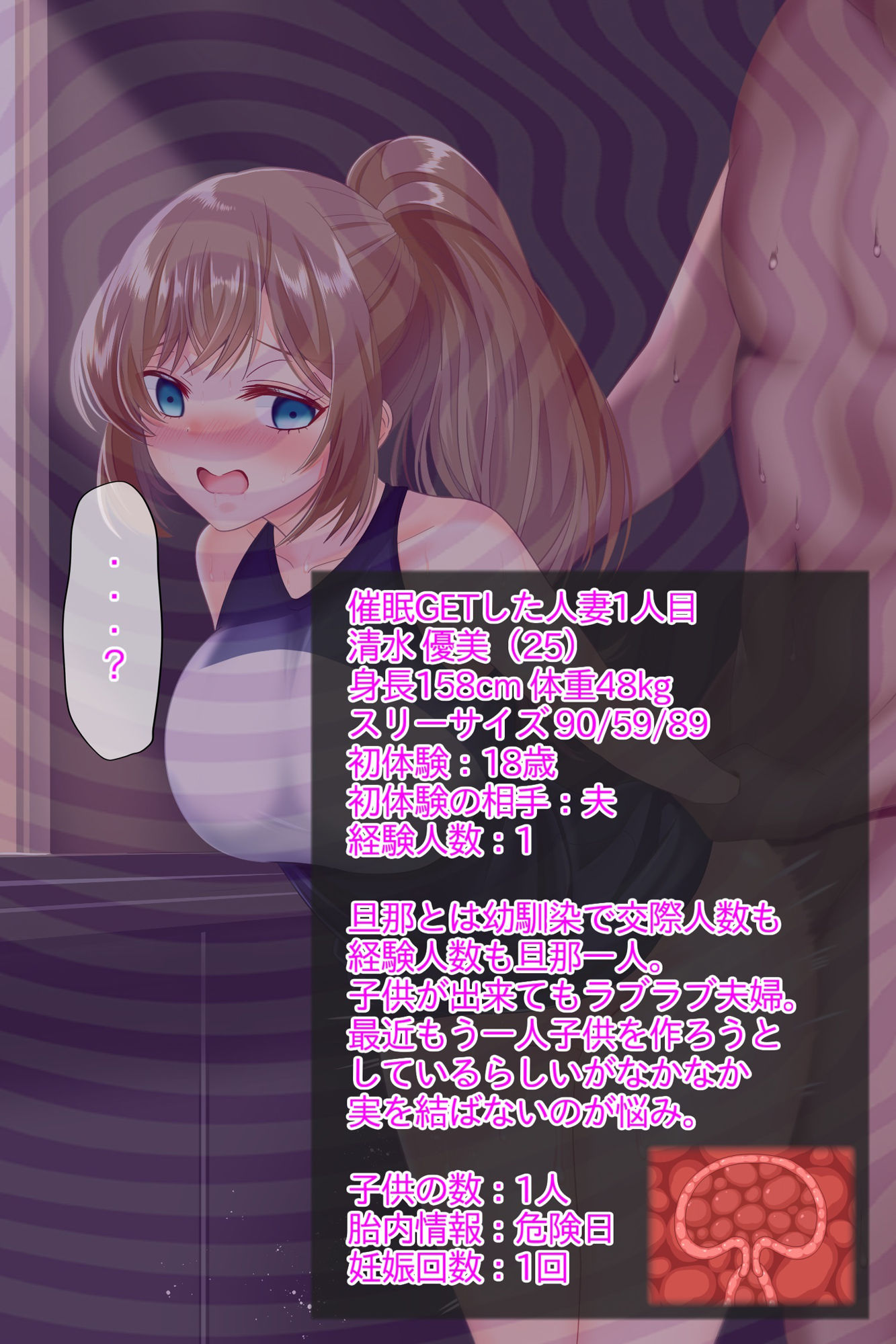 サンプル画像2:●眠おじさん、ママさんバレーボール大会に行く！気に入った人妻には催●かけて孕ませ托卵───！(音鳥心愛) [d_295106]